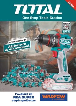 Φυλλάδιο προσφορών TOTAL - WADFOW 2025